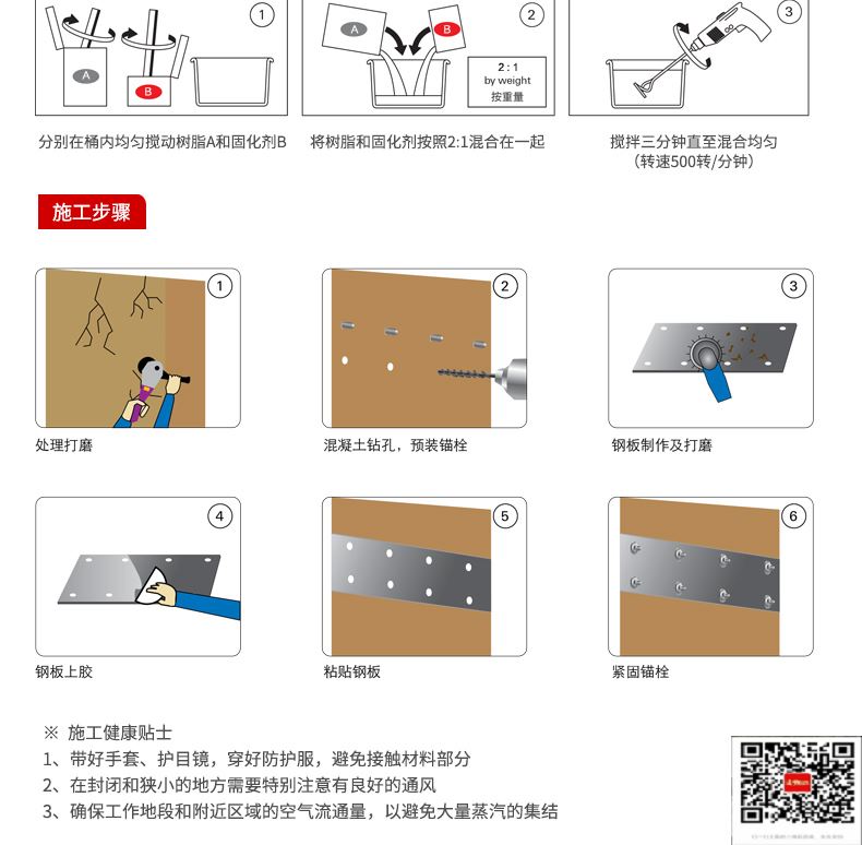 包钢沙湖原种场粘钢加固施工过程